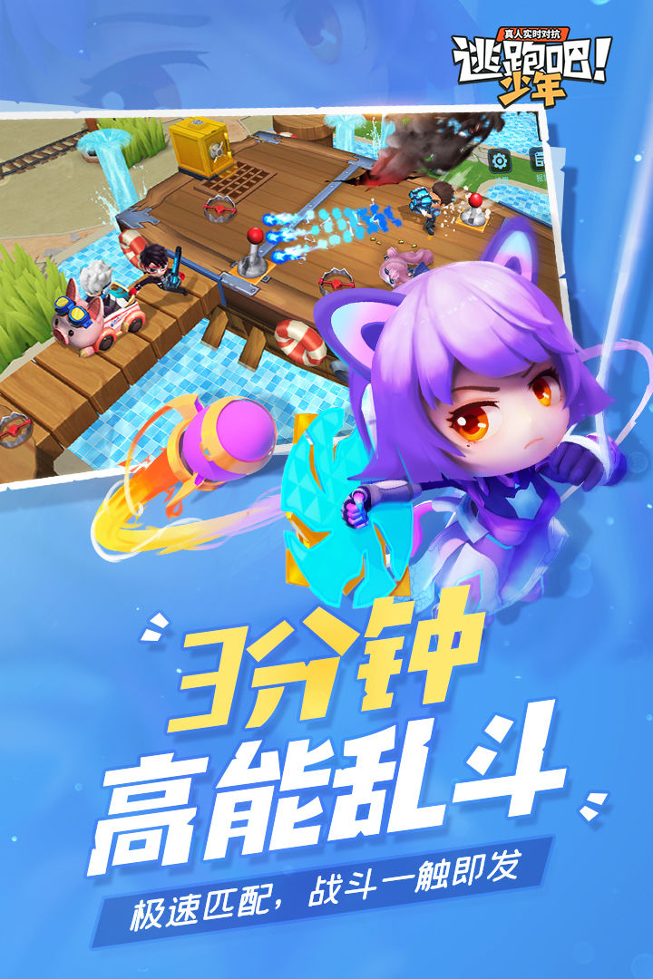 逃跑吧少年最新版本下载2024