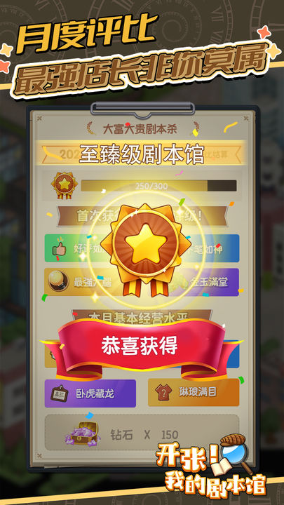 开张我的剧本馆