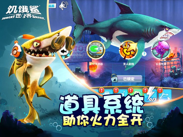 饥饿鲨世界2024最新版本