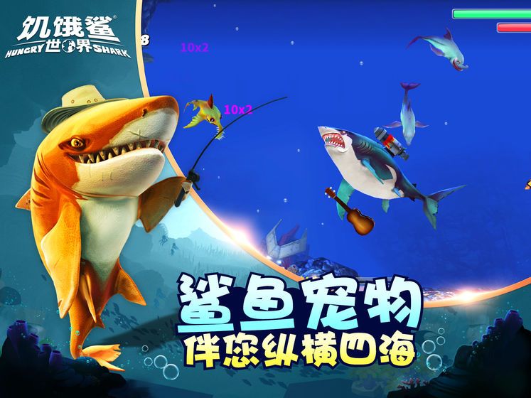 饥饿鲨世界2024最新版本