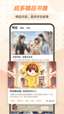 点点穿书app最新版安卓下载