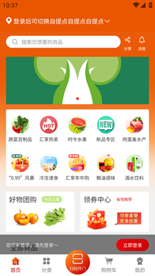 汇享优鲜