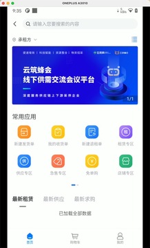 云筑集采app最新版下载安装