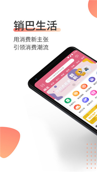 销巴生活app下载最新版