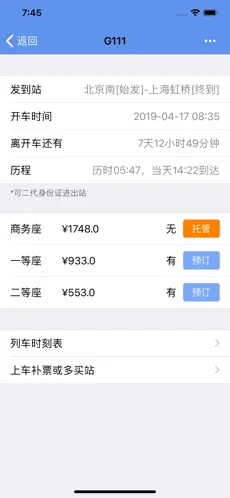 买火车票Pro