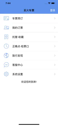 买火车票Pro