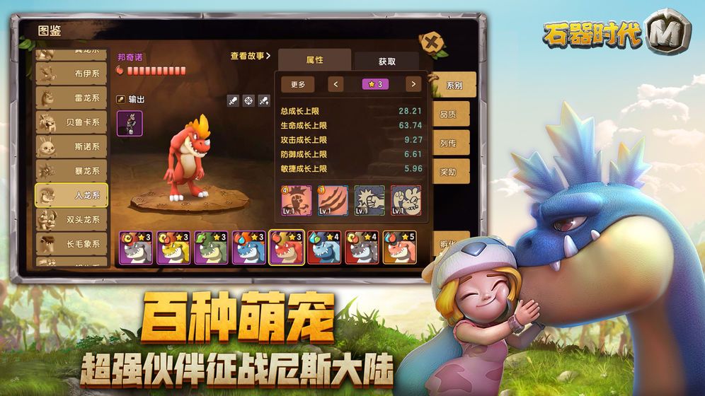 新石器时代2024