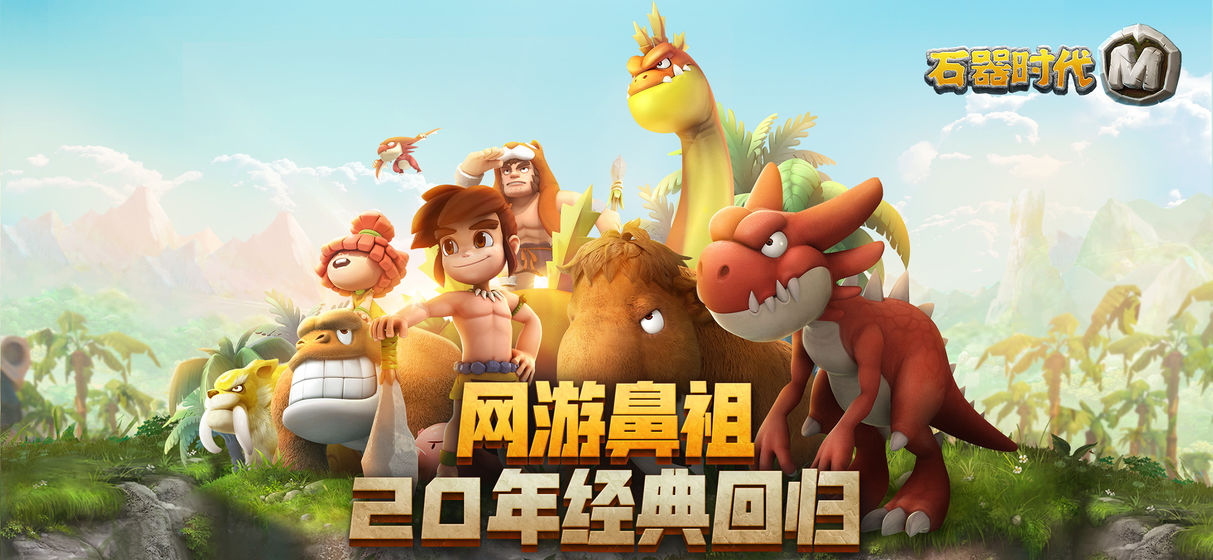 新石器时代最新版