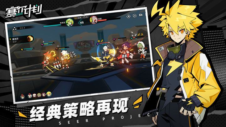 赛尔计划最新公测版下载