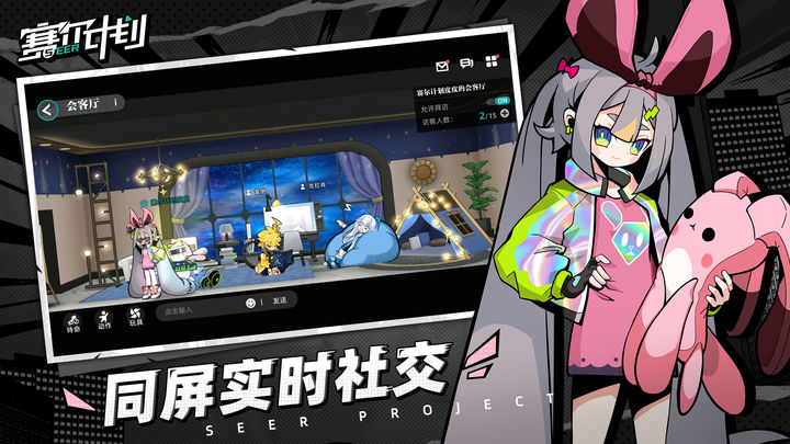 赛尔计划最新公测版下载