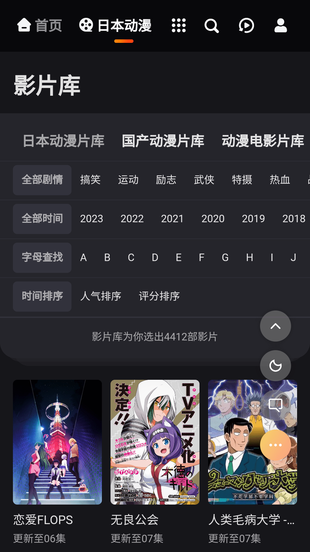 MX动漫app下载最新版