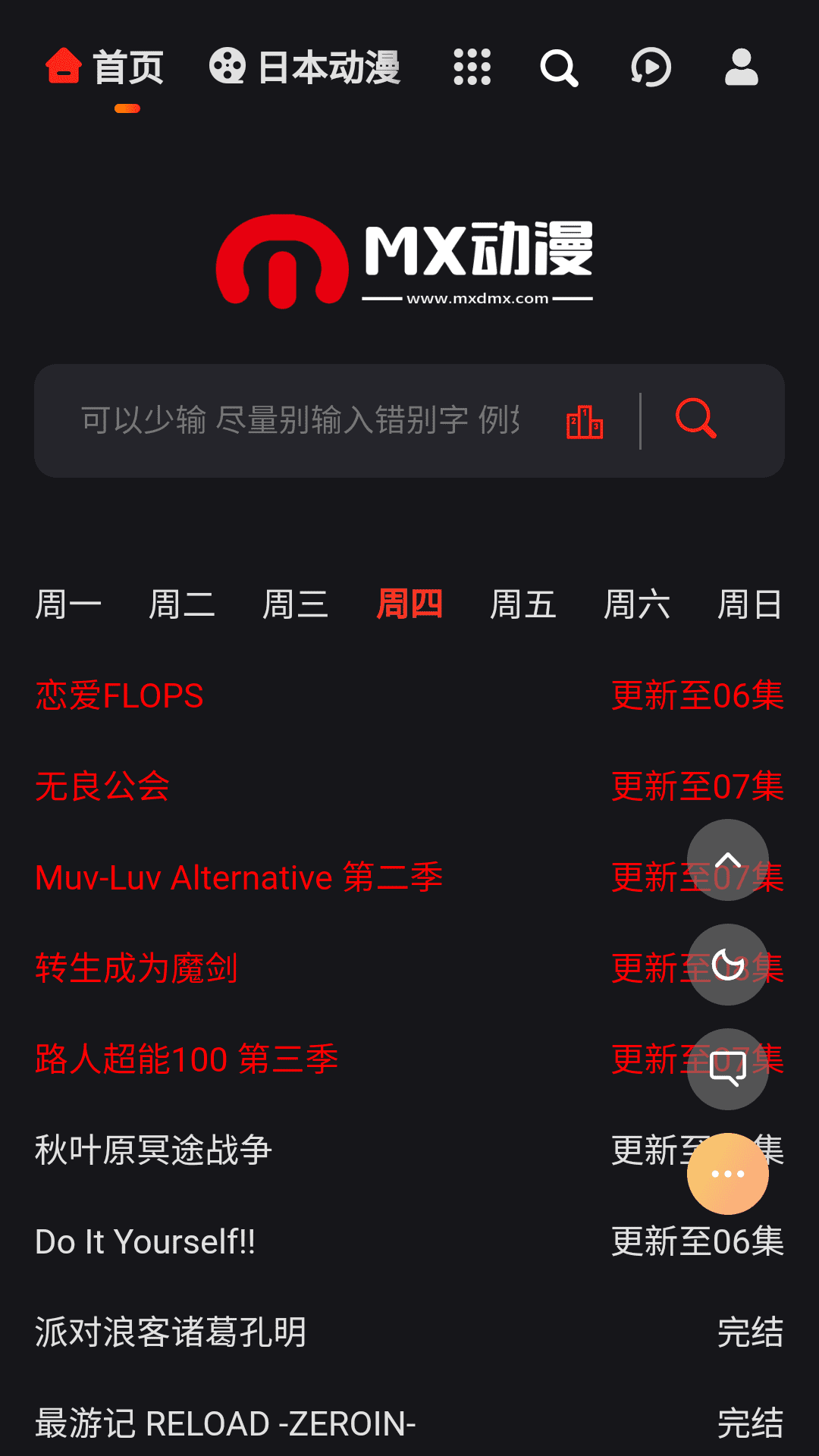 MX动漫app下载最新版