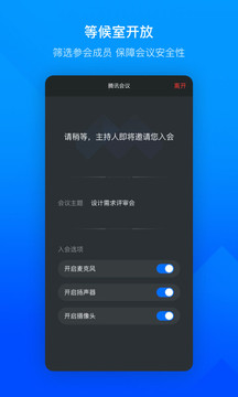 腾讯会议app2024下载安卓手机版