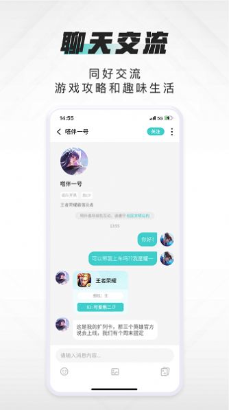嗒伴交友