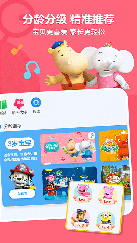 优酷少儿app最新下载