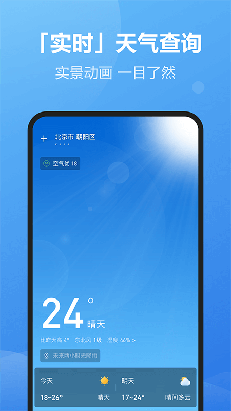 每刻天气app2024免费下载安装