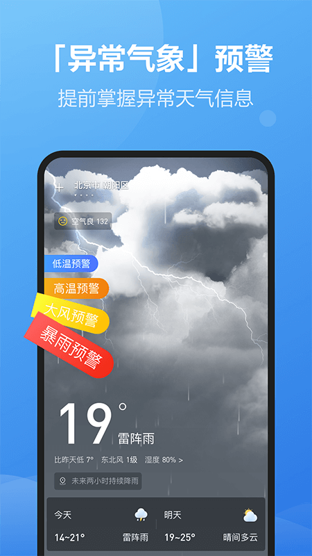 每刻天气app2024免费下载安装