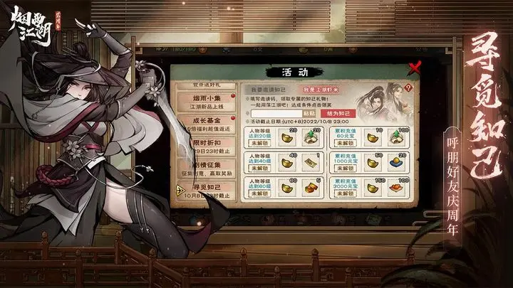 烟雨江湖X火凤燎原联动版本