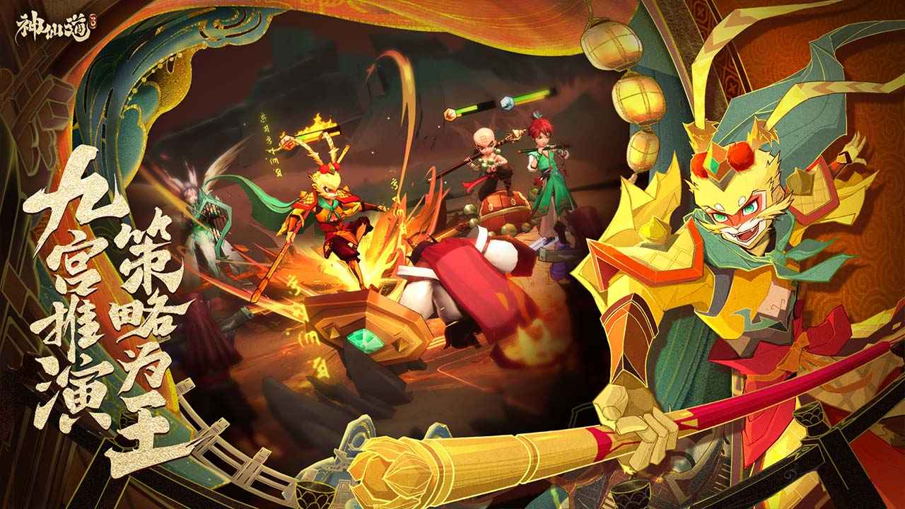 神仙道3手游官网版免费下载安装