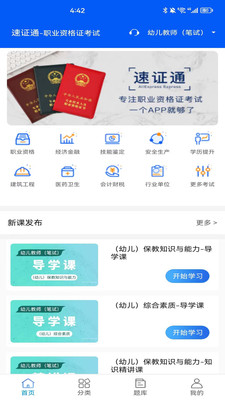 速证通APP
