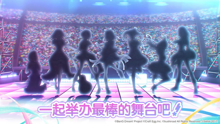 梦想协奏曲少女乐团派对xBiliBili14周年联动版本