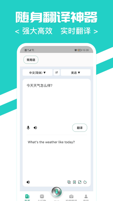 随时翻译官安卓版