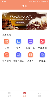 玛科万年历APP免费下载