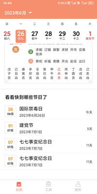 玛科万年历APP免费下载
