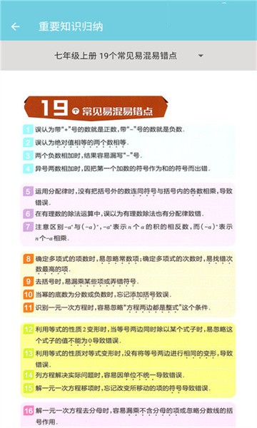 七年级数学帮下载最新版