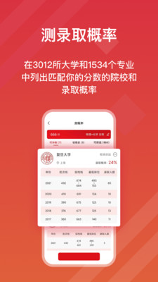 高考e志愿APP下载官方版