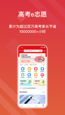 高考e志愿APP下载官方版