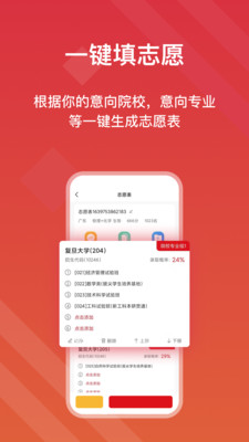 高考e志愿APP下载官方版