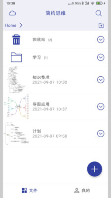 简约思维APP下载最新版