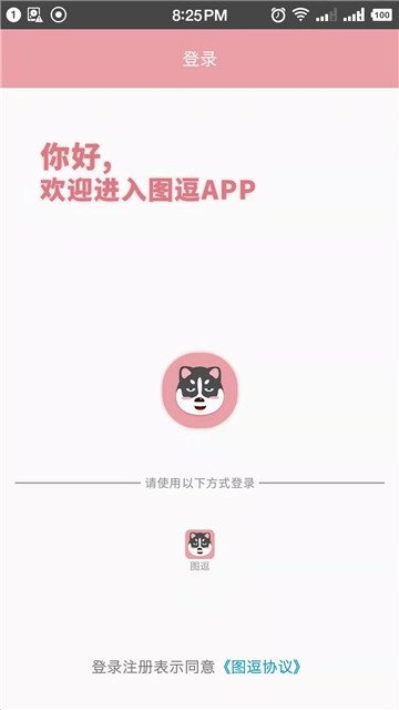 图逗表情包APP安卓版免费下载
