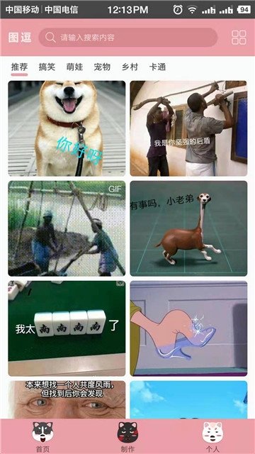 图逗表情包APP安卓版免费下载