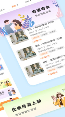 石头找房安卓版