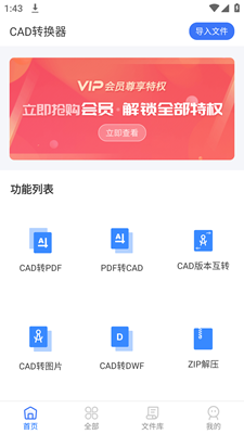 全能CAD转换器APP下载官方版