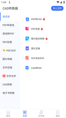 全能CAD转换器APP下载官方版