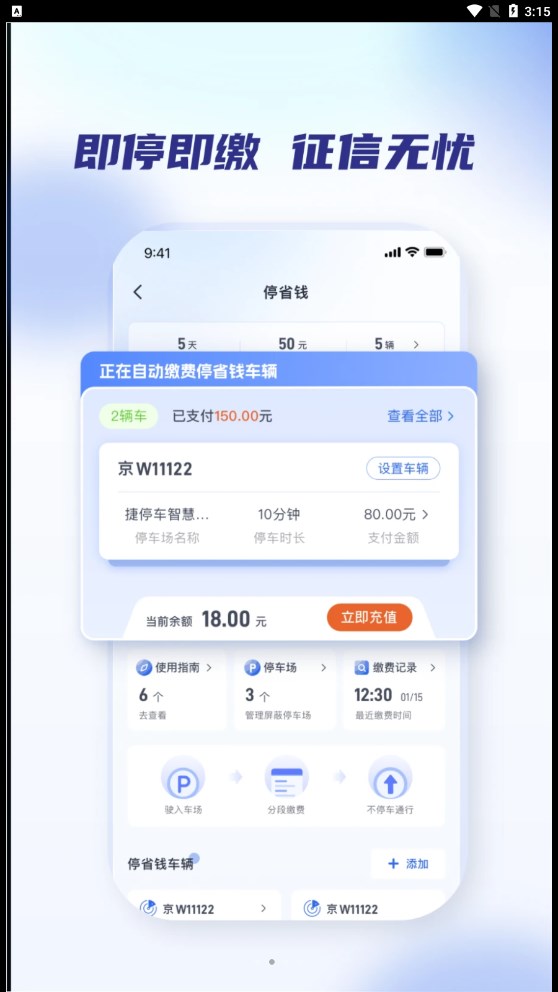 聚合停车助手安卓版