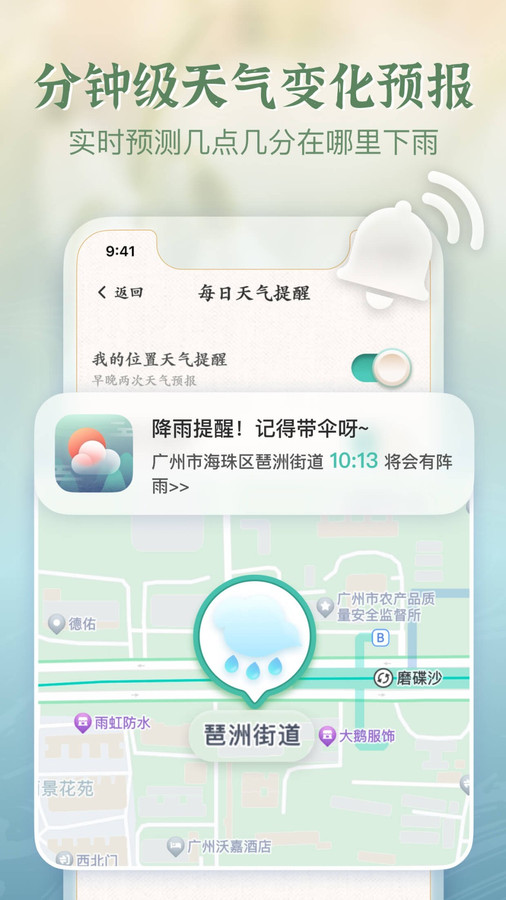 安心天气APP最新版