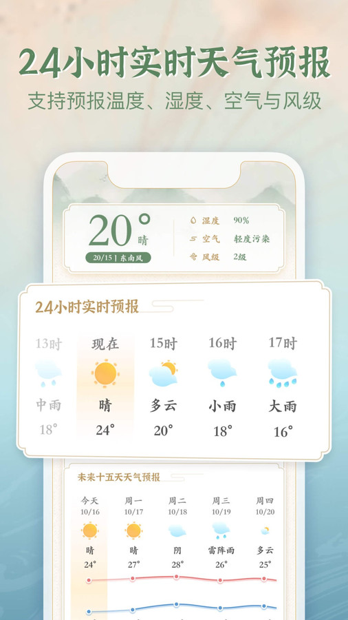安心天气APP最新版