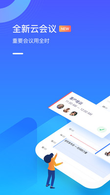 全时云会议APP最新版下载