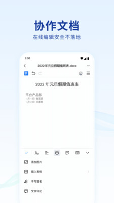 蓝信APP下载官方版