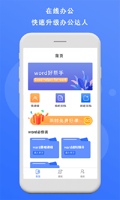 熊猫办公APP安卓版