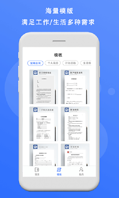 熊猫办公APP安卓版