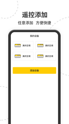 智能遥控app下载安装