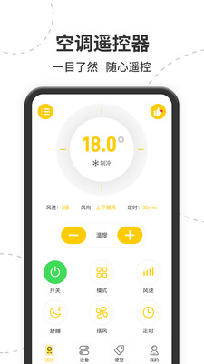 智能遥控app下载安装