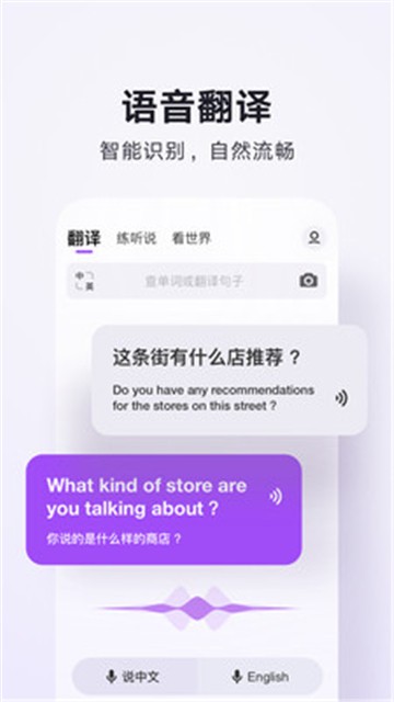指尖翻译君APP