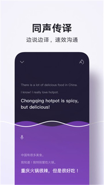 指尖翻译君APP