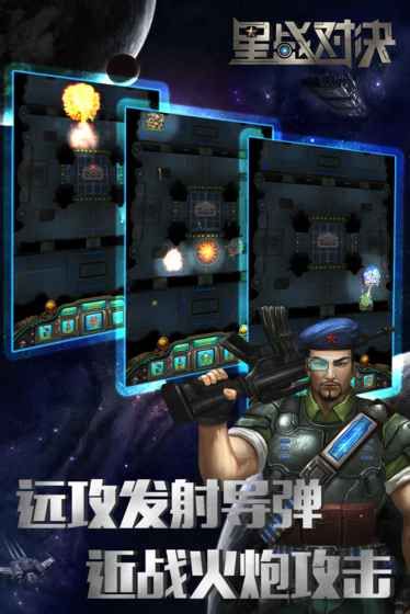 星战对决游戏安卓版